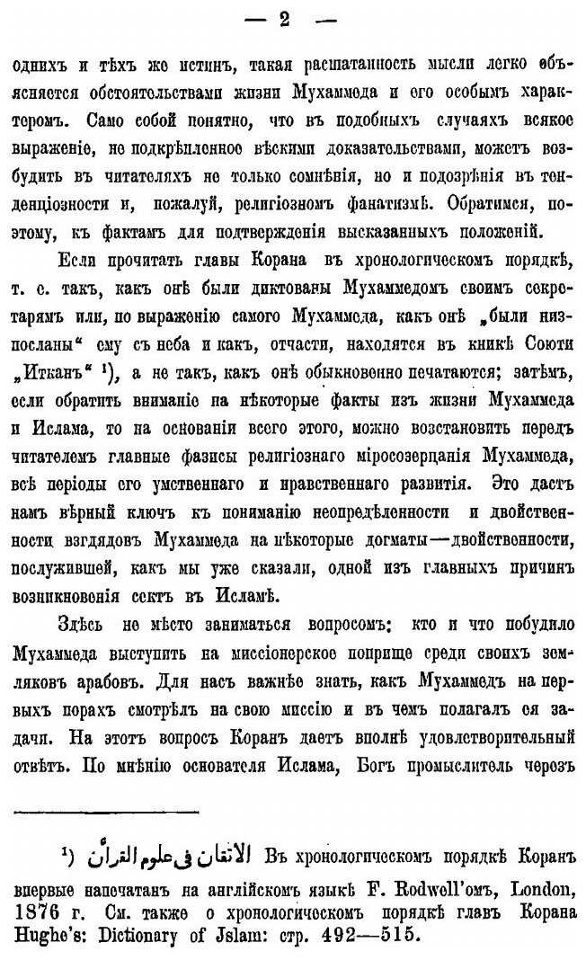 Книга Миссионерский противомусульманский Сборник Выпуск 22, Мутазилиты - фото №7