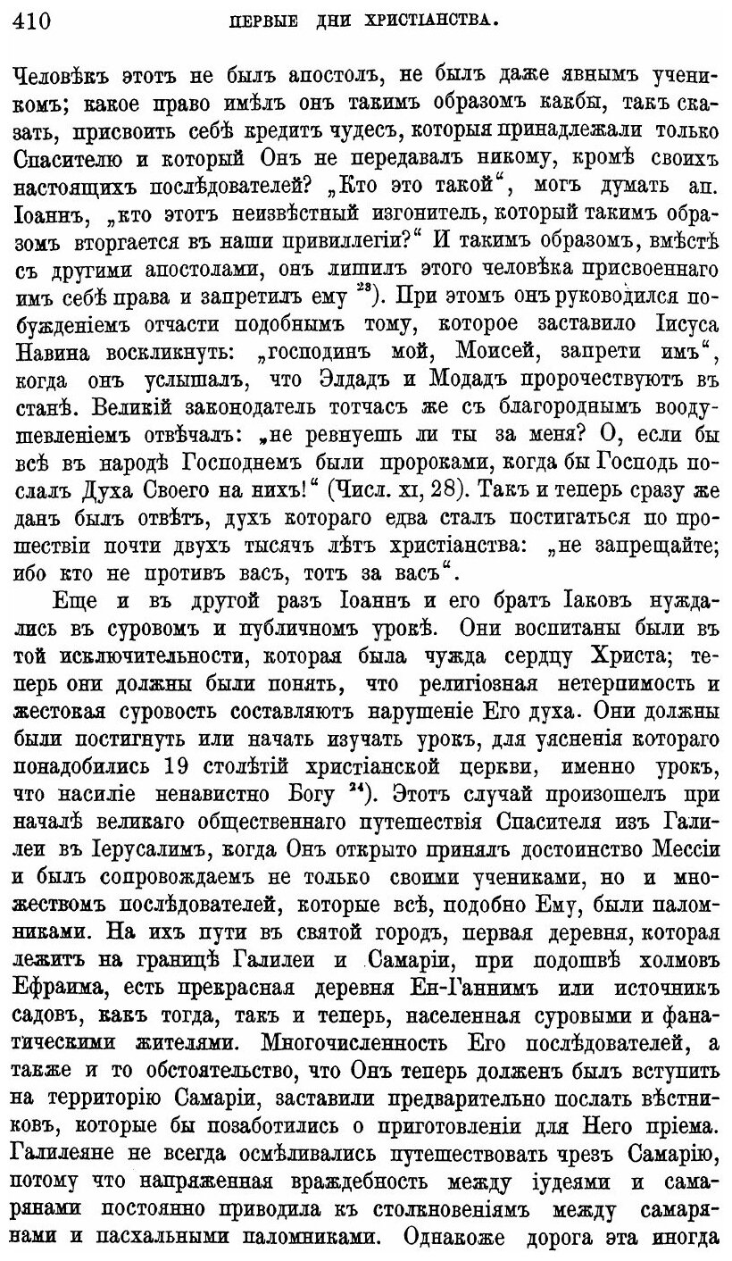 Книга Первые Дни Христианства, Ч.2 - фото №9