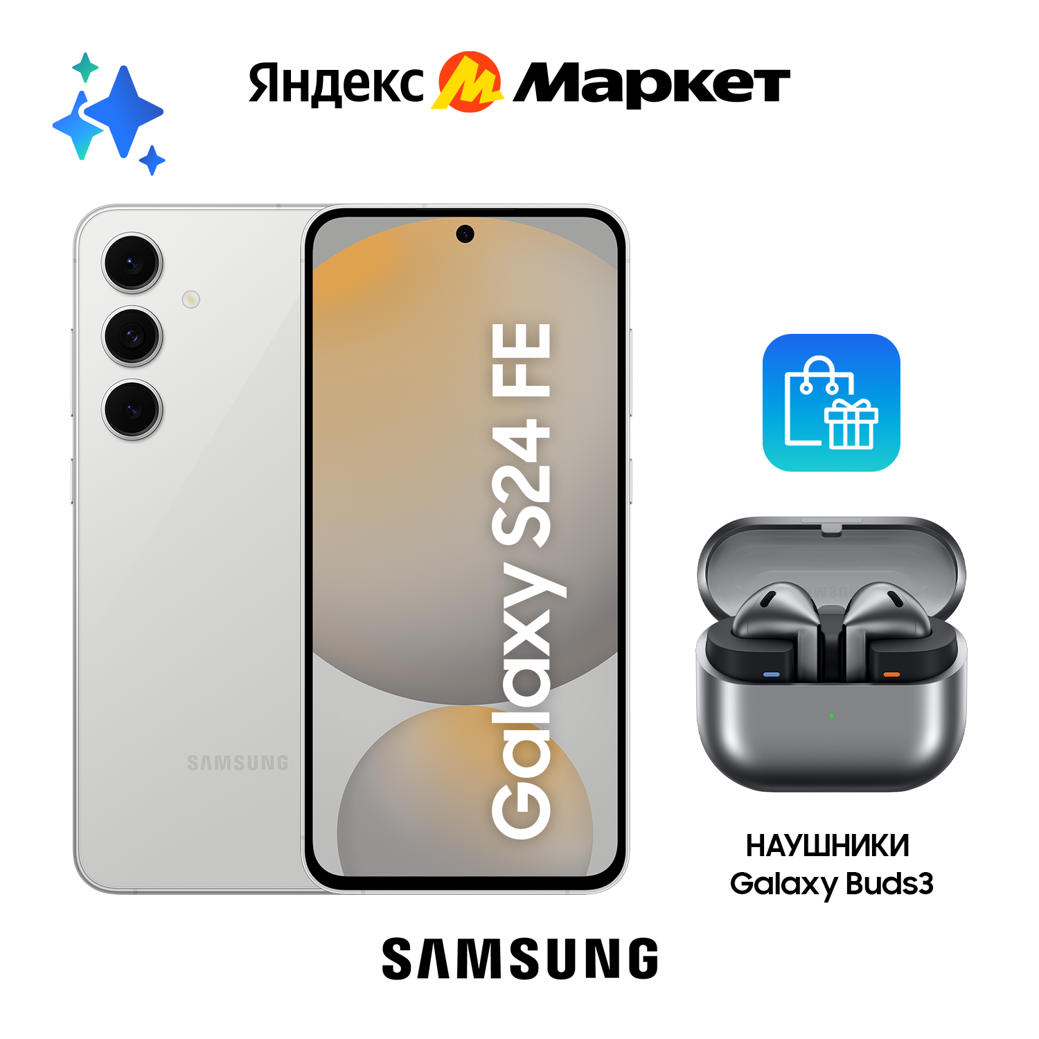 Смартфон Samsung Galaxy S24 FE + наушники Galaxy Buds3 8/128 ГБ, Dual: nano SIM + eSIM, серый