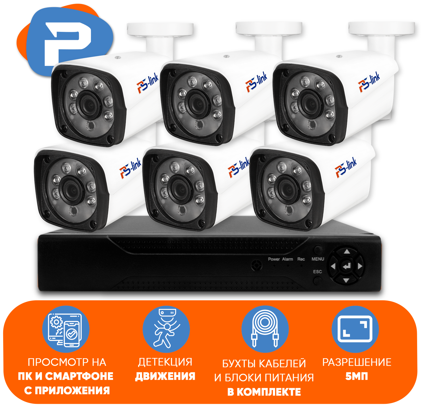 Комплект видеонаблюдения AHD PS-link KIT-C506HD 6 уличных 5Мп камер