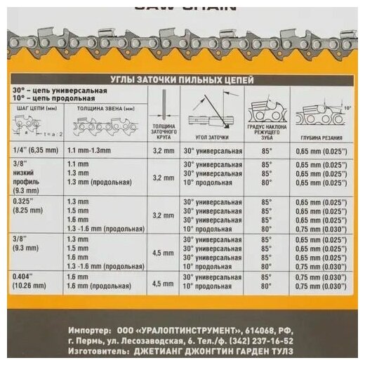 Цепь для бензопилы Rezer Rancher P-9-1.3-55, 16", 3/8", 1.3 мм, 55 звеньев, Stihl-180,210 Rezer 9947 - фотография № 4