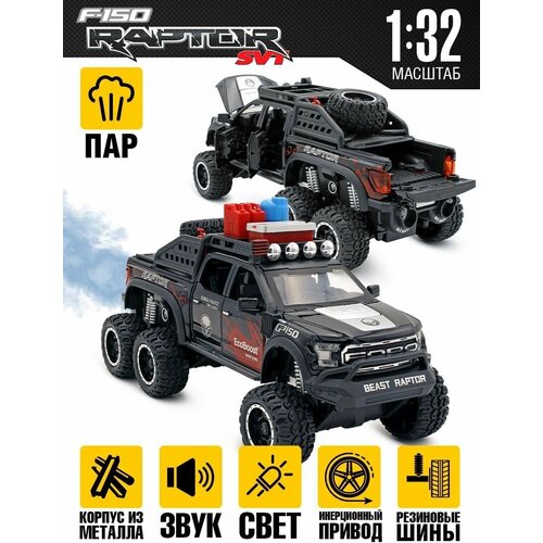 Машинки игрушечные Ford F-150 Raptor с паром 21 см машинки игрушечные ford f 150 raptor с паром 21 см