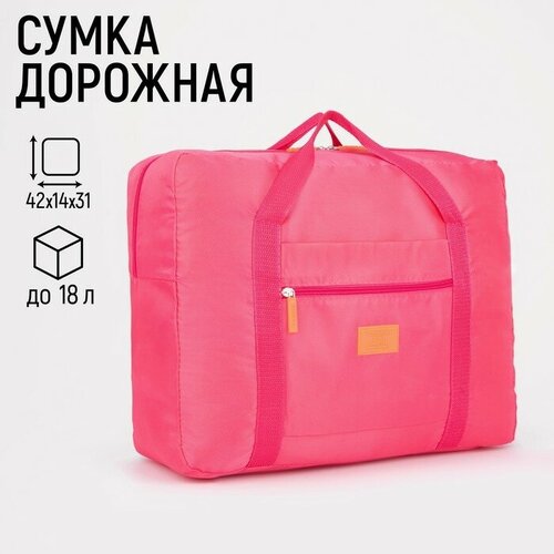 Сумка дорожная NAZAMOK 9315126, 14х31х42 см, розовый