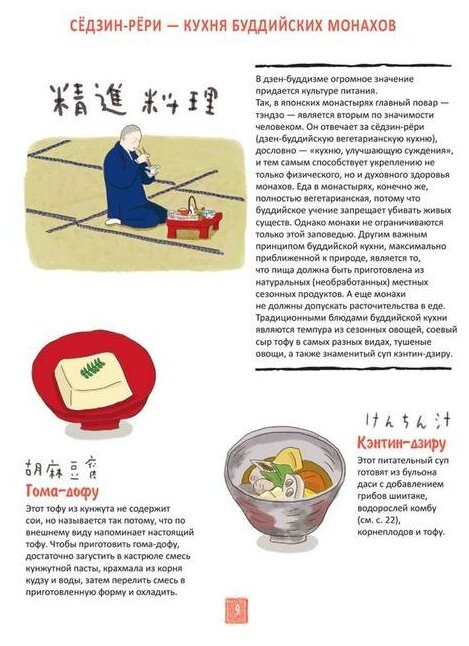 Японская кухня в иллюстрациях (Кие Лор; Киши Харуна) - фото №10