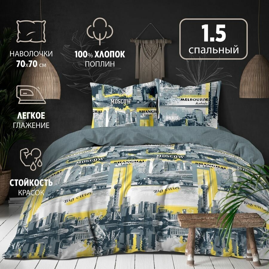 фото Постельное белье полутороспальное BRAVO поплин BIG CITY / хлопок / наволочки 70*70 ./ КПБ 1,5-спальный