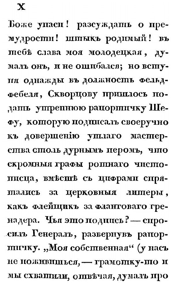 Книга Подарок товарищам, Или переписка Русских Солдат В 1812 Году - фото №9
