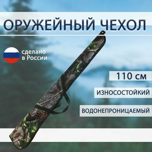 фото Чехол для охотничьего ружья 110 см без основания "скс" на молнии full fishing