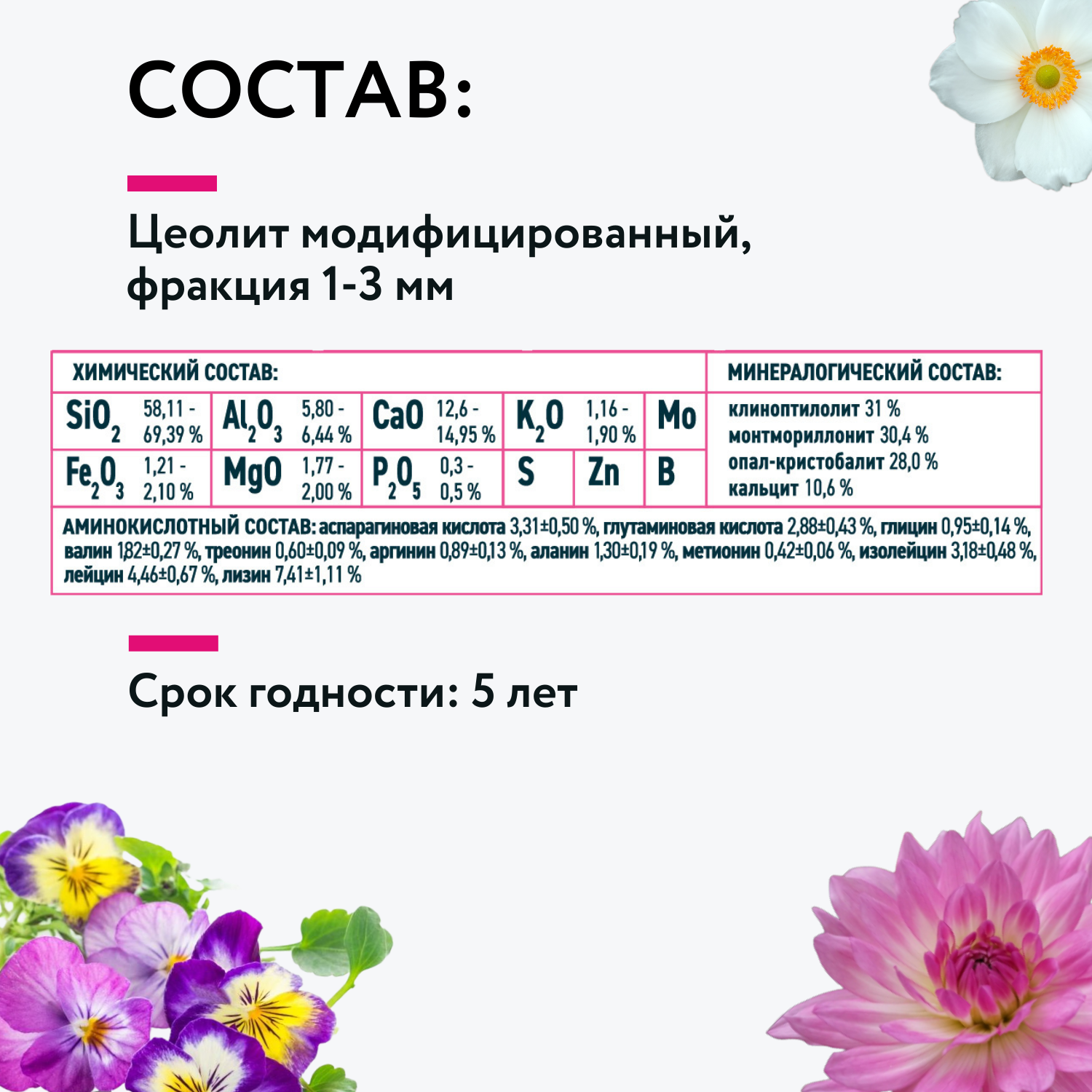 Питательная добавка Цеолит для цветов и цветочной рассады ProGround 3,5л./2,5кг. - фотография № 9