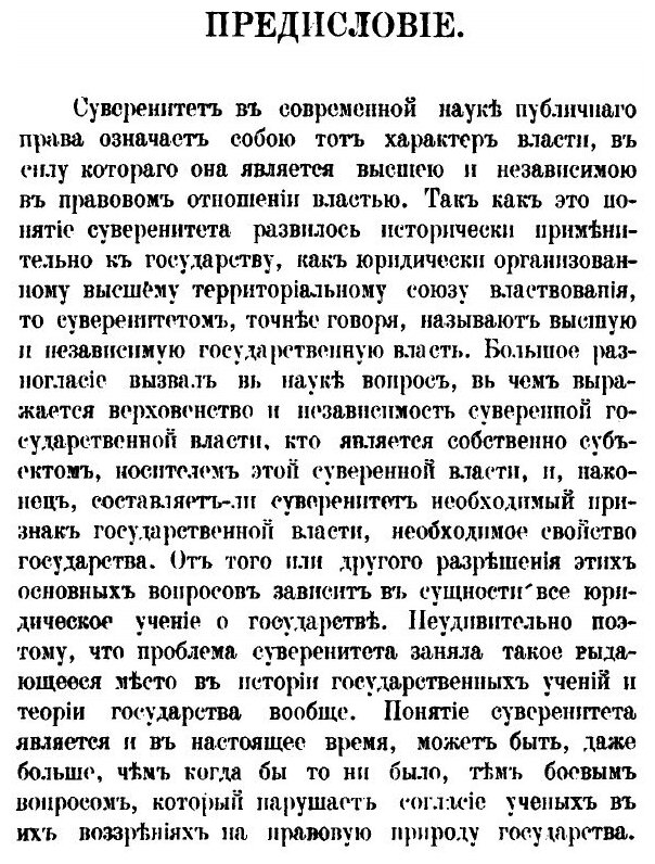 Книга Суверенитет: историческое развитие идеи суверенитета и ее правовое значение - фото №3