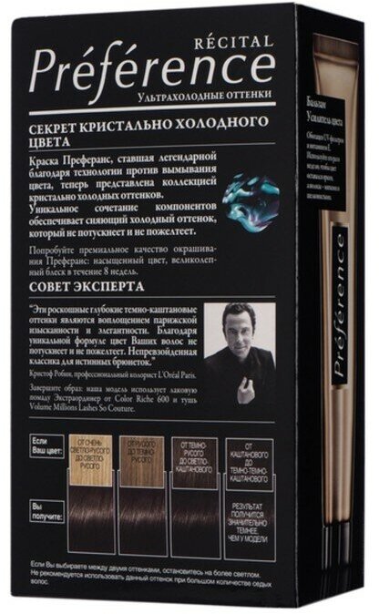 Краска для волос preference тон 8.1 копенгаген Loreal Н.В. Л'Ореаль Либрамон С.А. - фото №16