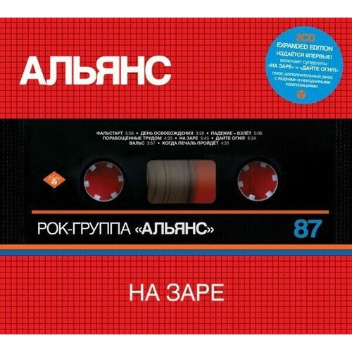 Альянс-На Заре (2CD) (expanded ed, digipack) CD Rus (Компакт-диск 2шт) юрий чернавский золотая коллекция slimbox cd rus компакт диск 2шт