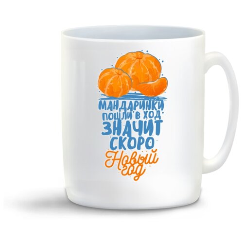 фото Кружка "прикол. мандаринки пошли в ход, значит скоро новый год" coolpodarok