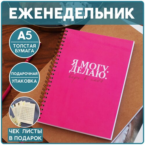 Авторский планер-блокнот еженедельник на полгода BlossomPlan 