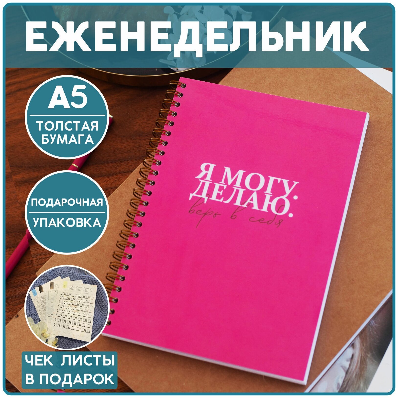 Авторский планер-блокнот еженедельник на полгода BlossomPlan "Розовый с надписями". Недатированный, А5, 120 страниц