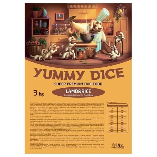 YUMMY DICE (Ямми Дайс) - сухой корм для собак всех пород, ягненок и рис 3 кг
