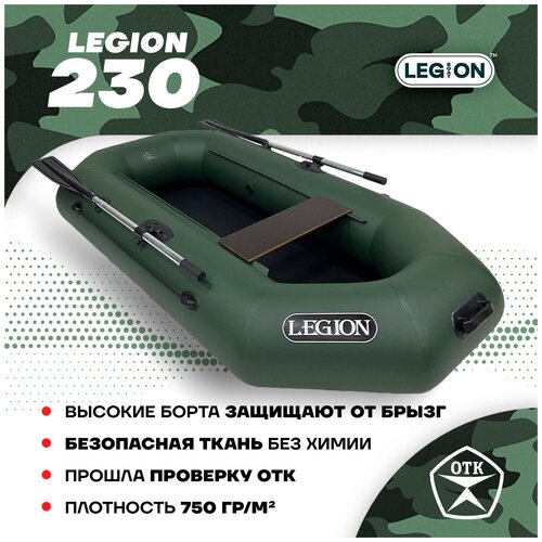 Лодка надувная LEGION-230