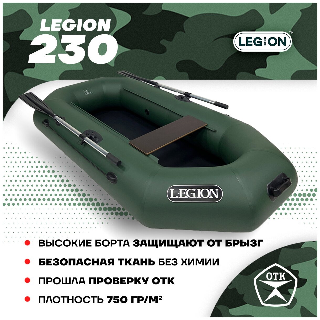 Лодка надувная LEGION-230
