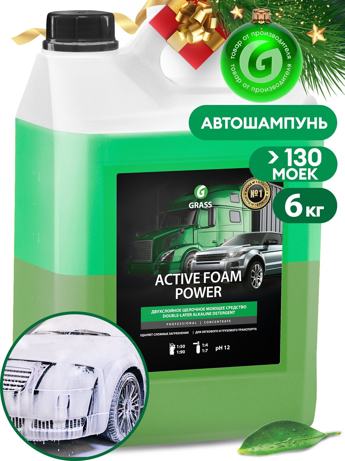 Grass Активная пена для бесконтактной мойки Active Foam Power