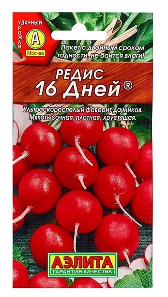 Семена Редис "16 дней", 3 г