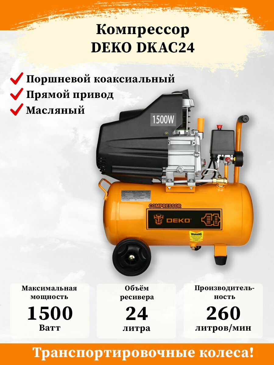 Компрессор масляный DEKO DKAC24 (5 предметов) 24 л 15 кВт