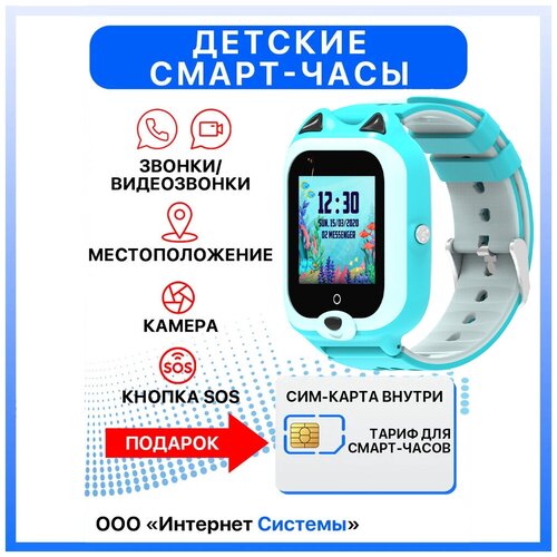 умные часы wonlex kt25 белый Детские смарт часы Wonlex 4G КТ22 c GPS, местоположением, видеозвонками, WhatsApp, с СИМ картой в комплекте, голубой