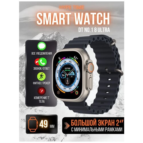 Смарт часы 8 серии X8 ULTRA AGA Smart Watch 8 Series 49mm Умные часы мужские женские Фитнес часы X8 ULTRA 49mm Черный 251300₽
