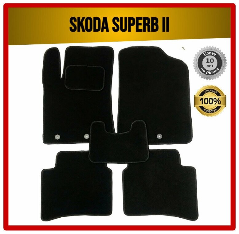 Комплект ворсовых ковриков ECO на Skoda Superb II 2008-2015 / Шкода Суперб