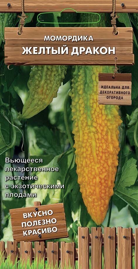 Семена Момордика Желтый дракон (3 шт) Агрофирма Поиск декоративная лиана