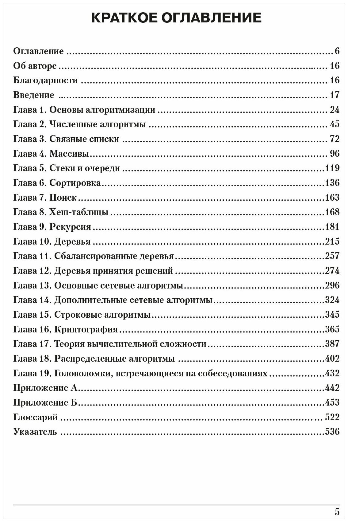 Алгоритмы. Теория и практическое применение. 2-е издание - фото №11