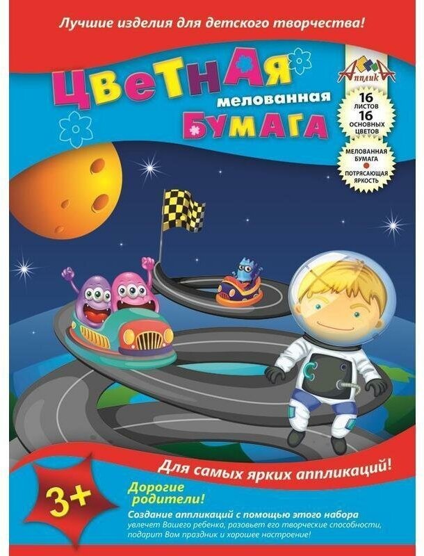 Бумага цветная мелованная Яркий город, А4, 16 листов, 16 цветов АппликА - фото №9