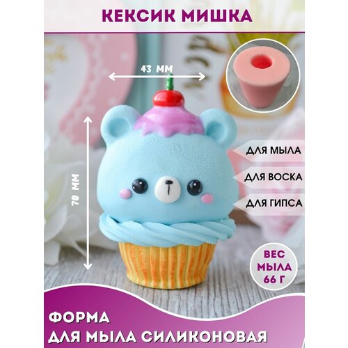 Форма силиконовая Кексик мишка