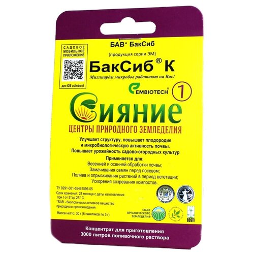 Удобрение д/почвы и растений Сияние -1 БИО. (5гр*6шт) на 3000л водорастворимый порошок (Нск) 1год