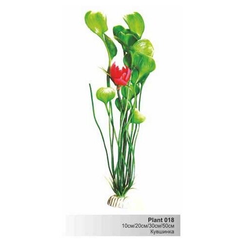 Пластиковое растение Кувшинка 10см (Барбус) Plant 018/10