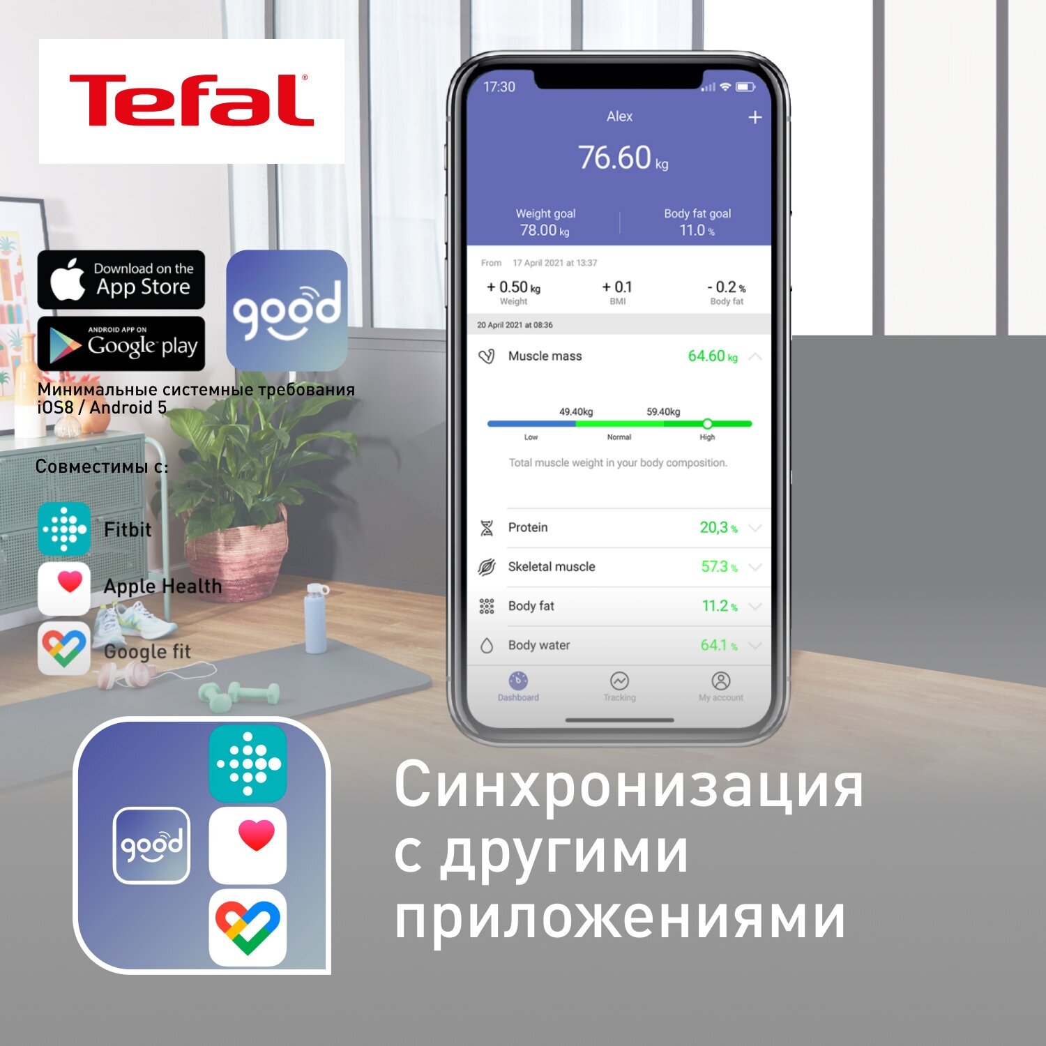 Умные весы Tefal - фото №3