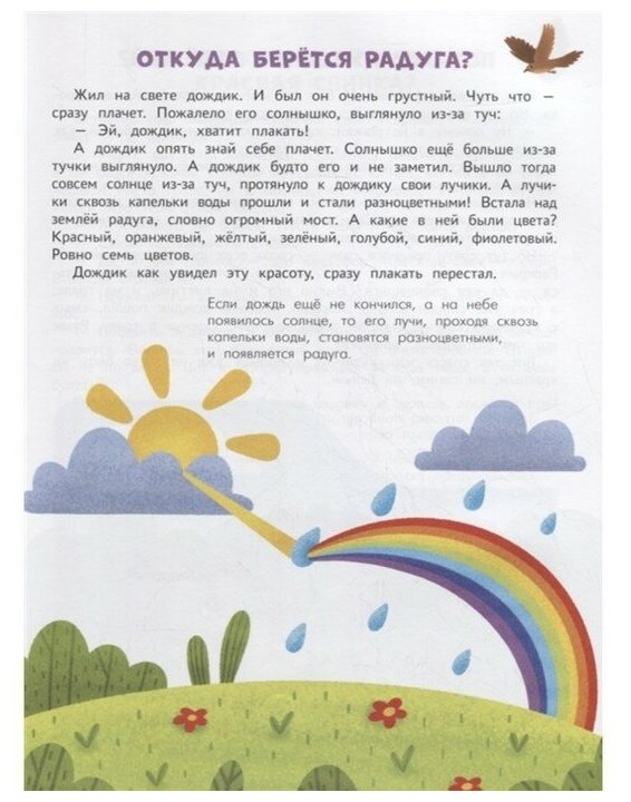 Книга Энциклопедия для малышей в сказках: все, что ваш ребенок должен узнать до школы. ... - фото №17