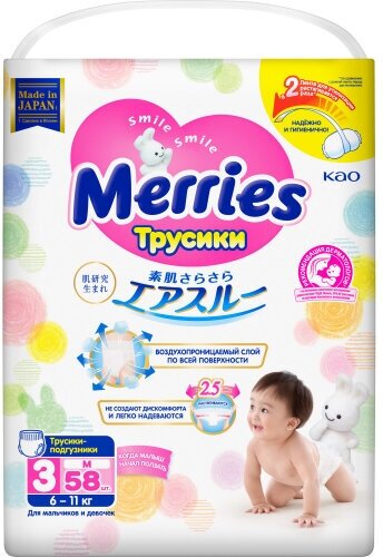 Подгузники-трусики Merries (Мерриес) размер M (6-11кг) 58 шт