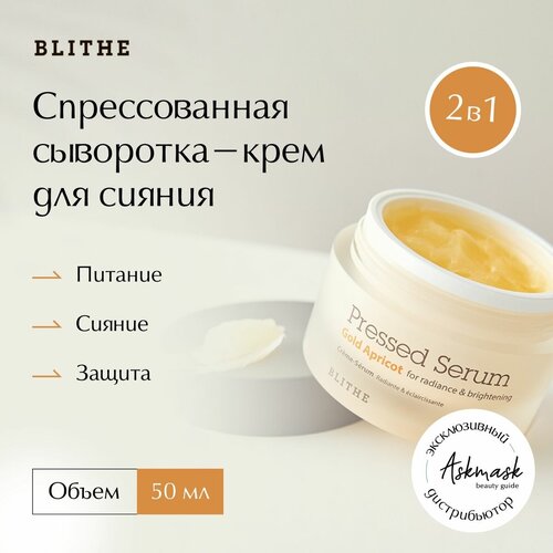 BLITHE Pressed Serum Gold Apricot Cпрессованная cыворотка-крем для сияния кожи лица, 50 мл