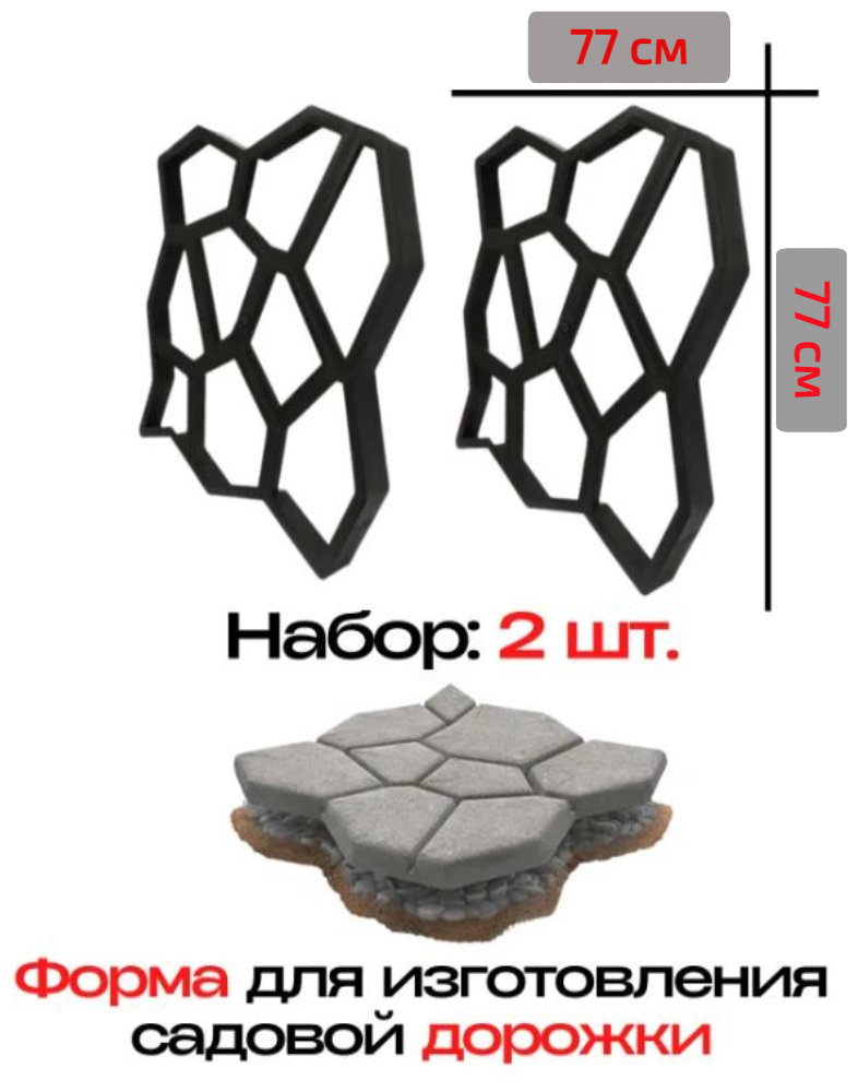 Форма для тротуарной плитки Камень 77x77x5 см, комплект-2 шт - фотография № 2