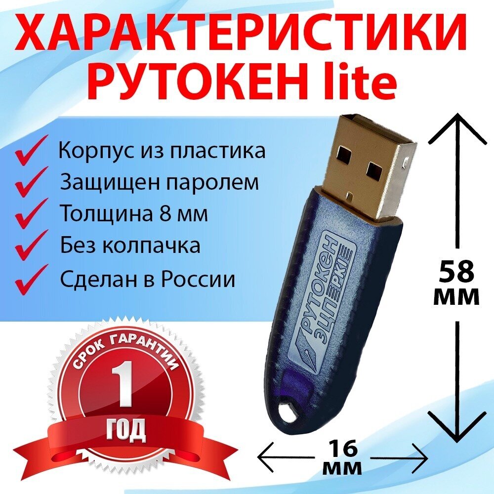 Носитель для электронной подписи Рутокен Lite (Рутокен Лайт) с сертификатом ФСТЭК 64КБ — фото 1