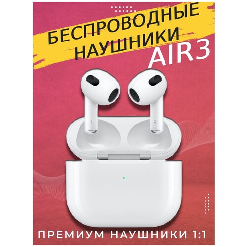 Наушники беспроводные Air 3 аирподсы tws блютуз гарнитура для андроид и для айфона с микрофоном 114000₽