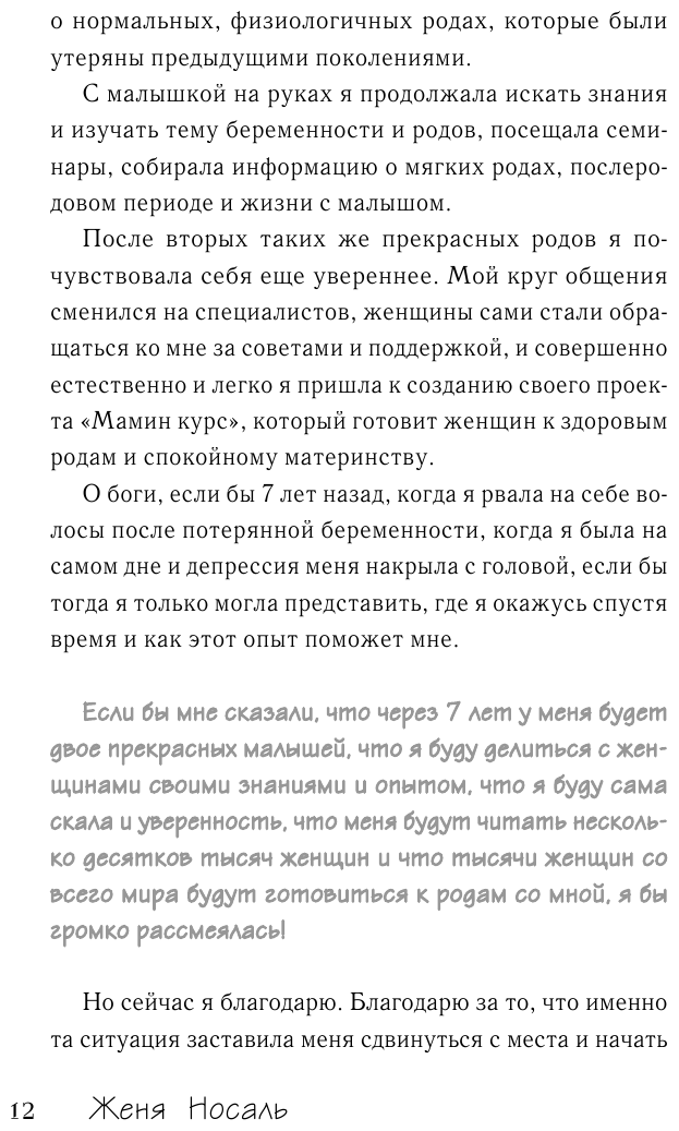 Роды от природы (Носаль Евгения Евгеньевна) - фото №11