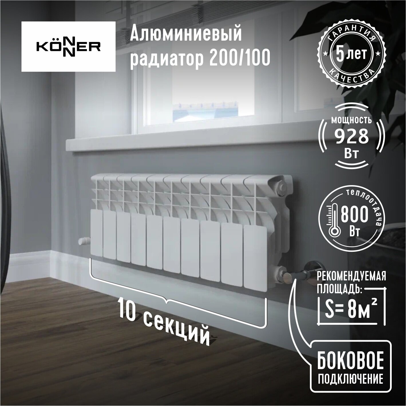 Радиатор алюминиевый Konner LUX 200