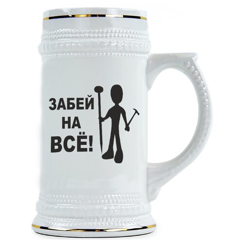 фото Пивная кружка забей на все drabs