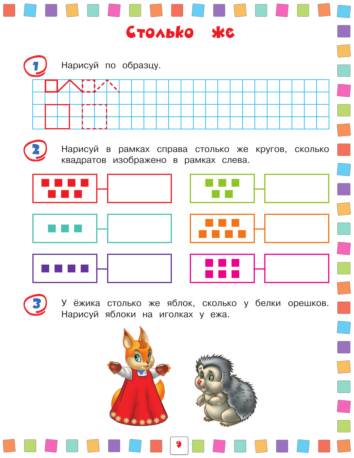 Математика: для детей 4-6 лет (Игнатова Светлана Валентиновна, Тимофеева Софья Анатольевна) - фото №11