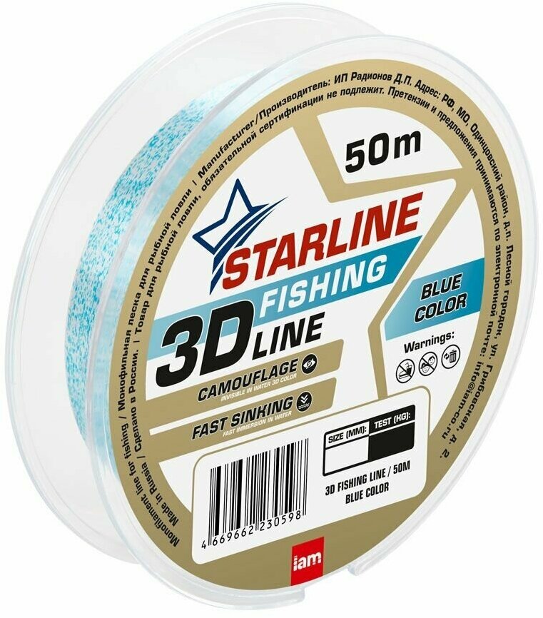 Монофильная 3D леска для летней и зимней рыбалки STARLINE 3D (голубая) 1 шт. по 50 м; 0.12 мм / 1,4кг