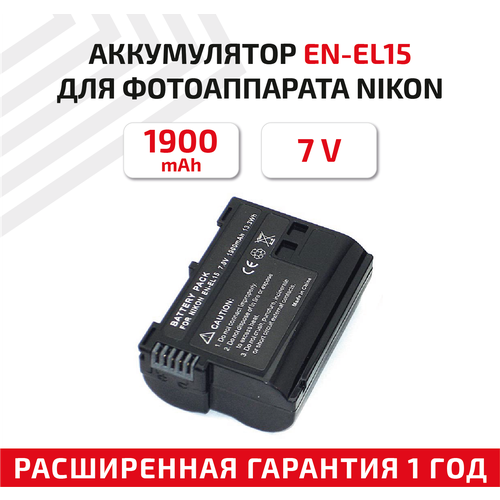 Аккумулятор (АКБ, аккумуляторная батарея) EN-EL15 для фотоаппарата Nikon 1 V1, D600, D610, 7В, 1900мАч, Li-ion