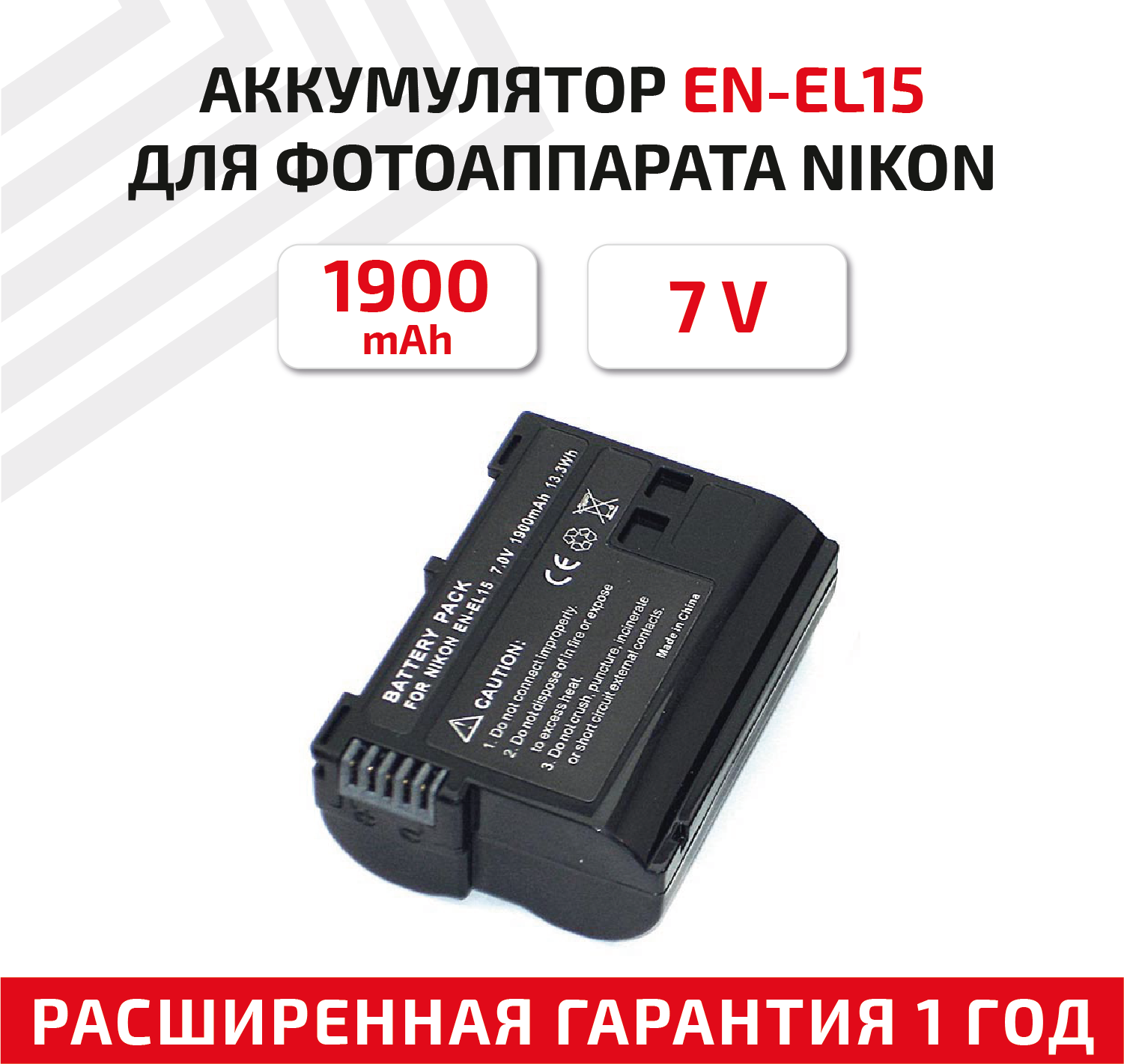 Аккумуляторная батарея для фотоаппарата Nikon 1 V1, D600, D610 (en-el15) 7V 1900mAh EN-EL15 .