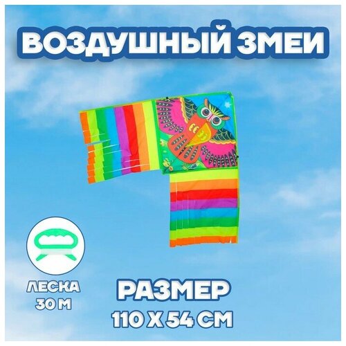 Воздушный змей «Совушка», с леской