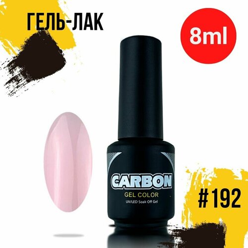 CARBONAIL 8ml. Гель лак для ногтей / Gel Color #192, светло-розовый