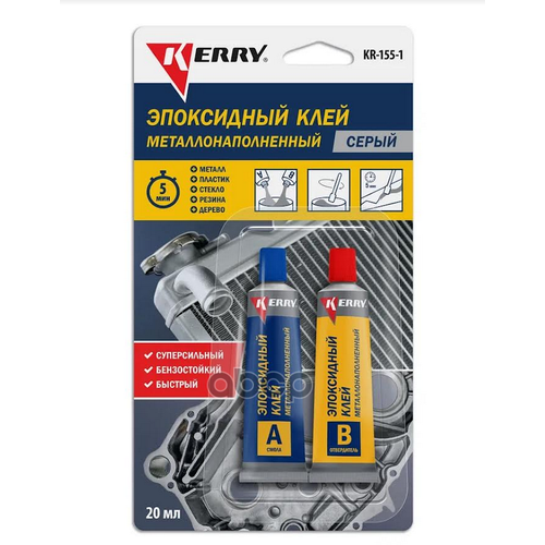 Эпоксидный Клей 2*10Мл (Двухкомпонентный, Серый) Kerry арт. KR1551 kerry kr 154 2 клей эпоксидный двухкомпонентный прозрачный kerry 6 мл